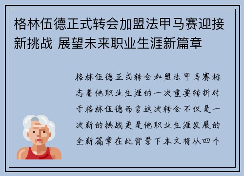 格林伍德正式转会加盟法甲马赛迎接新挑战 展望未来职业生涯新篇章 格林伍德正式转会加盟法甲马赛迎接新挑战 展望未来职业生涯新篇章
