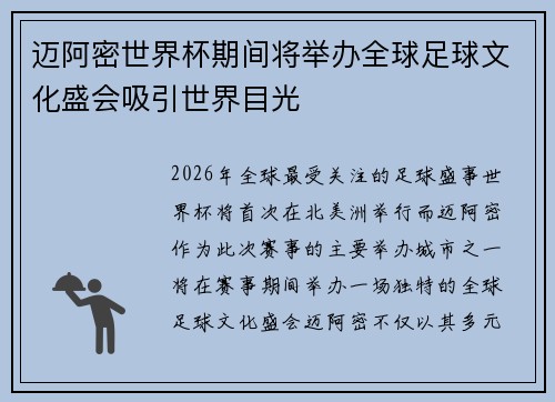 迈阿密世界杯期间将举办全球足球文化盛会吸引世界目光 迈阿密世界杯期间将举办全球足球文化盛会吸引世界目光
