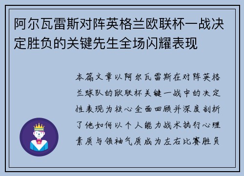阿尔瓦雷斯对阵英格兰欧联杯一战决定胜负的关键先生全场闪耀表现 阿尔瓦雷斯对阵英格兰欧联杯一战决定胜负的关键先生全场闪耀表现