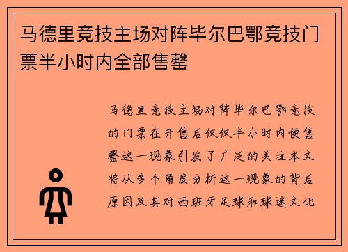 马德里竞技主场对阵毕尔巴鄂竞技门票半小时内全部售罄 马德里竞技主场对阵毕尔巴鄂竞技门票半小时内全部售罄