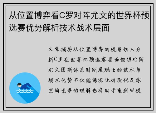 从位置博弈看C罗对阵尤文的世界杯预选赛优势解析技术战术层面 从位置博弈看C罗对阵尤文的世界杯预选赛优势解析技术战术层面