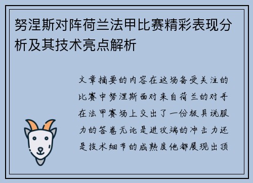 努涅斯对阵荷兰法甲比赛精彩表现分析及其技术亮点解析 努涅斯对阵荷兰法甲比赛精彩表现分析及其技术亮点解析