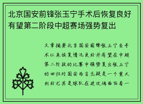 北京国安前锋张玉宁手术后恢复良好有望第二阶段中超赛场强势复出 北京国安前锋张玉宁手术后恢复良好有望第二阶段中超赛场强势复出